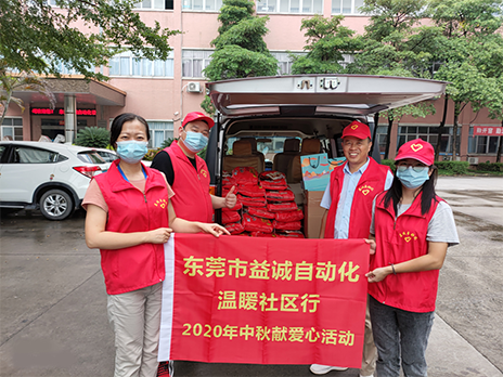 【溫?社區(qū)行】益誠(chéng)自動(dòng)化2020年中秋送溫?、獻(xiàn)愛(ài)心活動(dòng)小記！